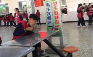 高中食堂男女分區(qū)吃飯，老師：預(yù)防早戀