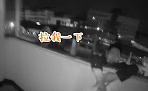 男子跳楼前一秒喊别救,下一秒喊拉我