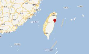 專家解讀花蓮地震：對(duì)東南沿海的地震活動(dòng)不會(huì)造成顯著影響