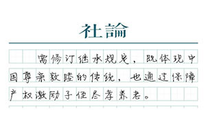 【社论】老人“无主财产”收归国有：合法，还需合情