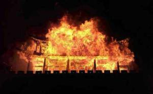 近10年全国文物古建火灾392起，三成由电气引起