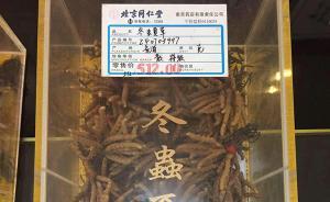 同仁堂出售蟲草非自產(chǎn)，不構(gòu)成欺詐？南京一市監(jiān)局不立案被訴