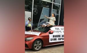 孕妇车主坐奔驰车顶维权，市监局调查