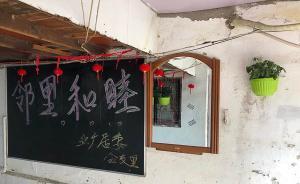 社區(qū)更新·展｜上海金友里④：逃不脫，干脆享受生活