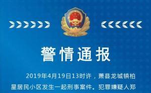 安徽蕭縣警方通報：一男子因生活瑣事殺害前妻，已被控制