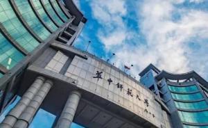 學生指儒學專家講授女德、偽國學，華中師大：將規(guī)范講座管理