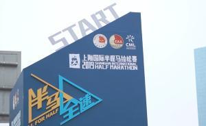 五周岁，上海半马和跑者一起加速
