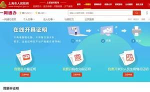 一网通办新举措！户籍证明、完税证明等12类证明可在线办