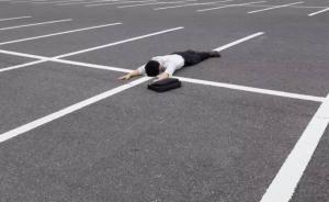 一個日本工薪族的憂（撲）郁（街）日常