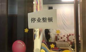 西安一康復(fù)機構(gòu)疑似虐待自閉兒童停業(yè)，涉事教師接受警方調(diào)查