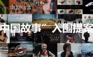 帶上你的紀(jì)錄片計劃，來參加提案大會吧！