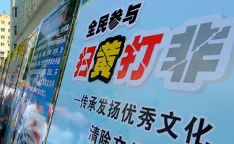 扫黄打非办关注“软色情”低俗营销：对重点企业实施重点监管