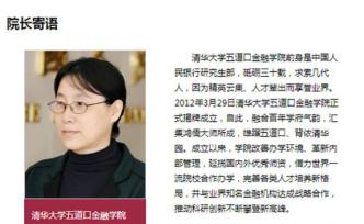 接棒吳曉靈，央行原行助張曉慧任清華大學五道口金融學院院長