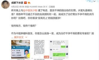 腫瘤科醫(yī)生秘制“水蜜丸”治療不育不孕遭質(zhì)疑，院方：正約談