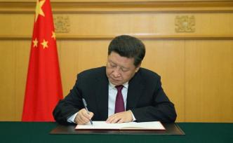 习近平签署国家主席令