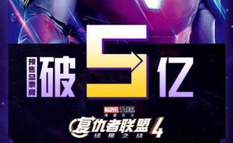 《復(fù)聯(lián)4》中國內(nèi)地首映：零點(diǎn)場票房粗報1.79億元