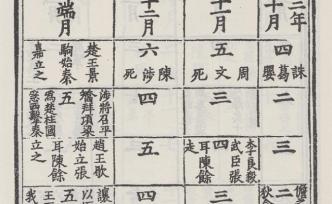 辛德勇讀《趙正書》︱趙正之“正”的別樣意味