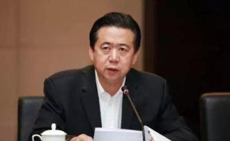 最高檢依法以涉嫌受賄罪對(duì)公安部原副部長(zhǎng)孟宏偉決定逮捕