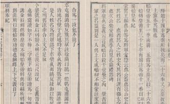 辛德勇讀《趙正書》︱句讀之謎：成蟜叛秦了嗎？