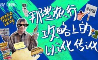 迪拜遍地土豪？烏克蘭美女過剩？幫你辟謠