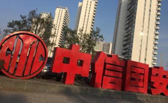 中信國安：控股股東所持16756萬股股份被輪候凍結(jié)