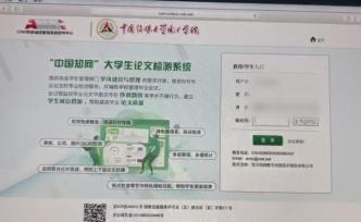 中傳南廣學(xué)院多名學(xué)生答辯前查重賬號被盜