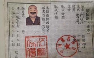 男子自稱和尚以花錢“刻碑”行騙被拘，隨身攜帶“開(kāi)光證書(shū)”