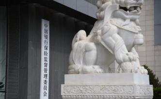 銀保監(jiān)會(huì)：杜絕保險(xiǎn)機(jī)構(gòu)及從業(yè)者違規(guī)銷(xiāo)售非保險(xiǎn)金融產(chǎn)品
