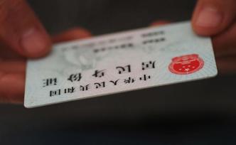 媒體：身份證掛失尚存漏洞，不法分子300元買走可開公司