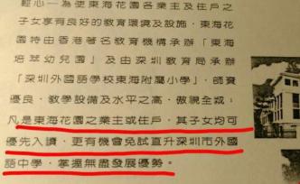 花千萬購學(xué)區(qū)房后發(fā)現(xiàn)優(yōu)先入讀資格沒了，教育局：學(xué)校無不妥