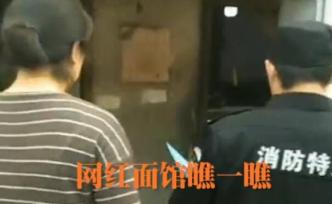 吳亦凡打卡網(wǎng)紅面館，江蘇消防：看視頻發(fā)現(xiàn)隱患已要求整改