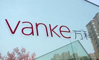 萬科回應(yīng)“上百戶業(yè)主房屋地址被冒用注冊公司”：已報案