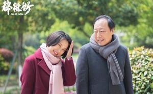 臉譜與污名，《都挺好》真的都挺好嗎