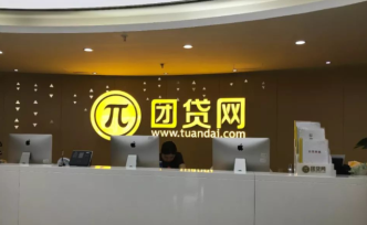 团贷网实控人唐军涉集资诈骗罪、非法吸收公众存款罪被批捕