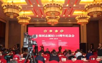 陳士榘誕辰110周年紀念會舉行，40歲生日攻克“總統(tǒng)府”
