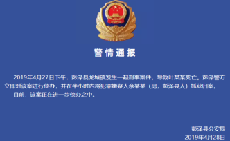 江西彭澤縣警方通報一起刑事案件，死者與嫌疑人為母子關系