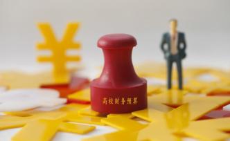 教育部直屬高校公布2019年預算：8所超百億，清華第一