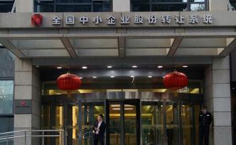 股轉(zhuǎn)公司：6月30日前仍未披露年報(bào)的新三板公司，將被摘牌