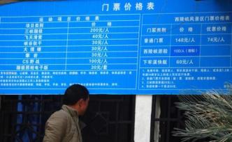 降淡季不降旺季、降聯(lián)票不降單票……部分景區(qū)降價政策套路多