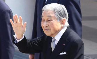 日本明仁天皇正式退位，身兼魚類學(xué)家專攻蝦虎魚