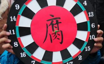 國家能源局黨組召開專題民主生活會：汲取努爾·白克力案教訓(xùn)