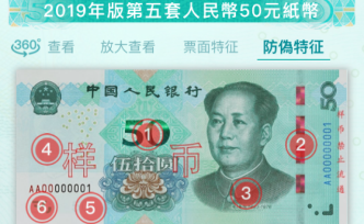 新版第五套人民幣來了，四招教你識別真?zhèn)?