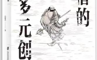 小翻書黨｜圣僧的養(yǎng)成