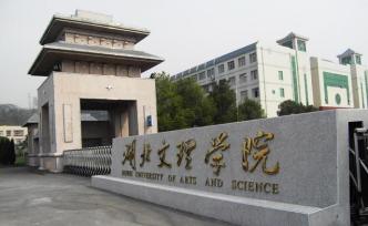 因地处古隆中核心风景区发展空间紧张，湖北一高校将迁建