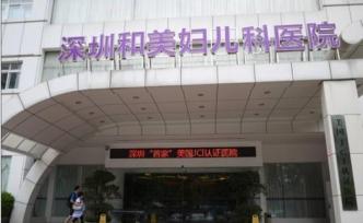 和美醫(yī)療六千萬元出讓卷入“基因編輯嬰兒事件”醫(yī)院九成股權(quán)