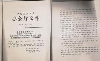 環(huán)保督察回頭看｜太原等地整改方案照抄照搬被通報(bào)