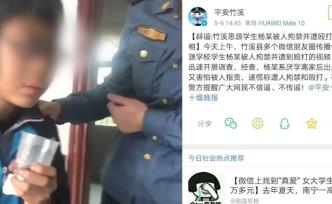 厭學男孩說謊：遭蒙面男用麻袋拘禁一晚