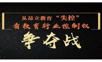 中金VS上交，昂立教育的“失控”沒那么簡單