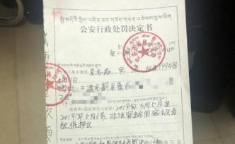 非法穿越羌塘還不認(rèn)罰？馮浩、金路接受調(diào)查，李志森公開致歉