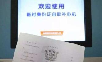 鐵總：坐火車辦臨時身份證，不得要求提供照片或指定地點照相